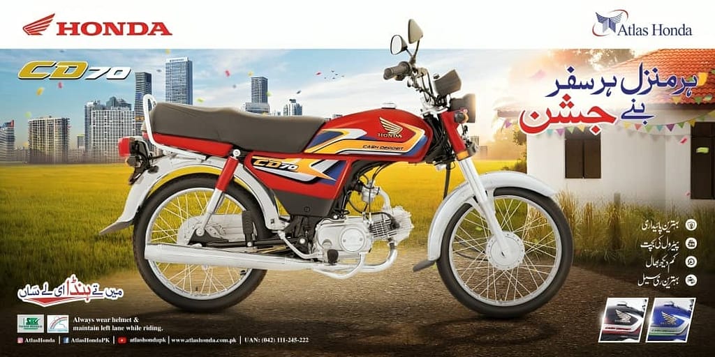 Honda CD 70 Price in Pakistan 2025 Modle